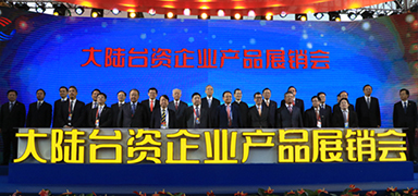 喜迎兩岸民間交流30年，常州盛輝藥業(yè)參加大陸臺(tái)資企業(yè)產(chǎn)品展銷會(huì)